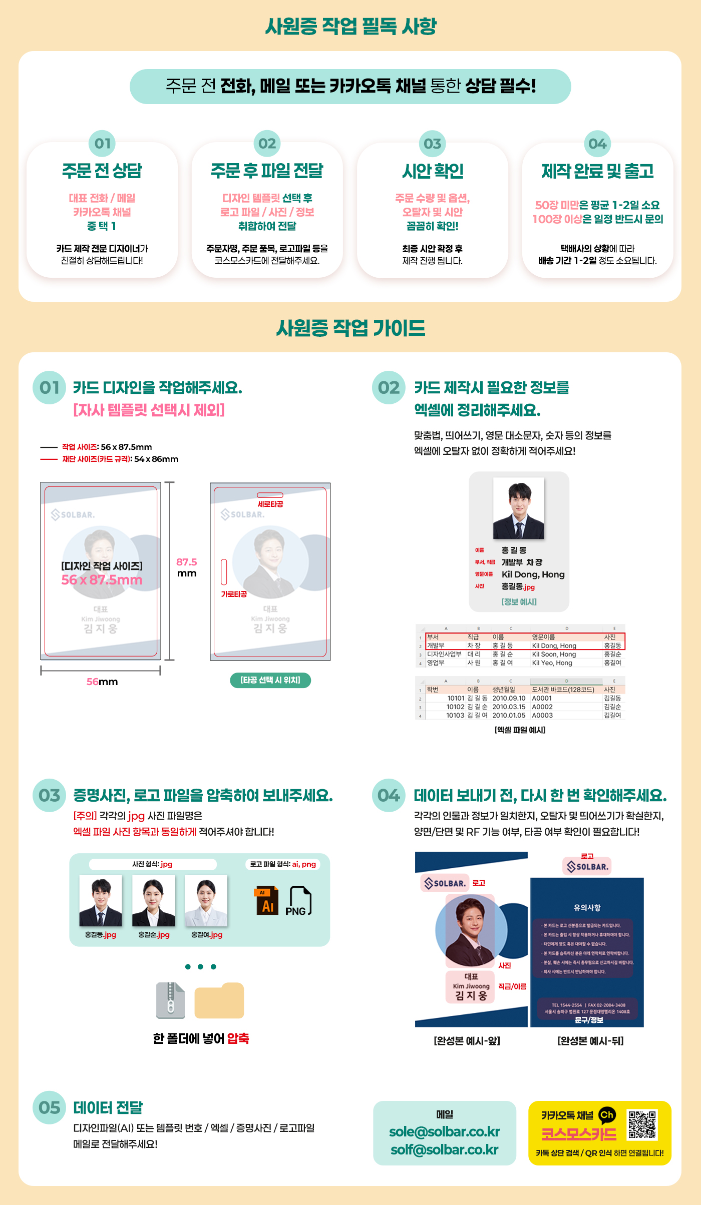 사원증, 미니사원증 주의사항 이미지