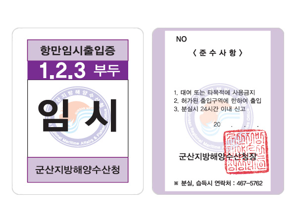 [사원증] 군산해양수산청<br>신분확인 / 해양수산청카드 / 출입증
